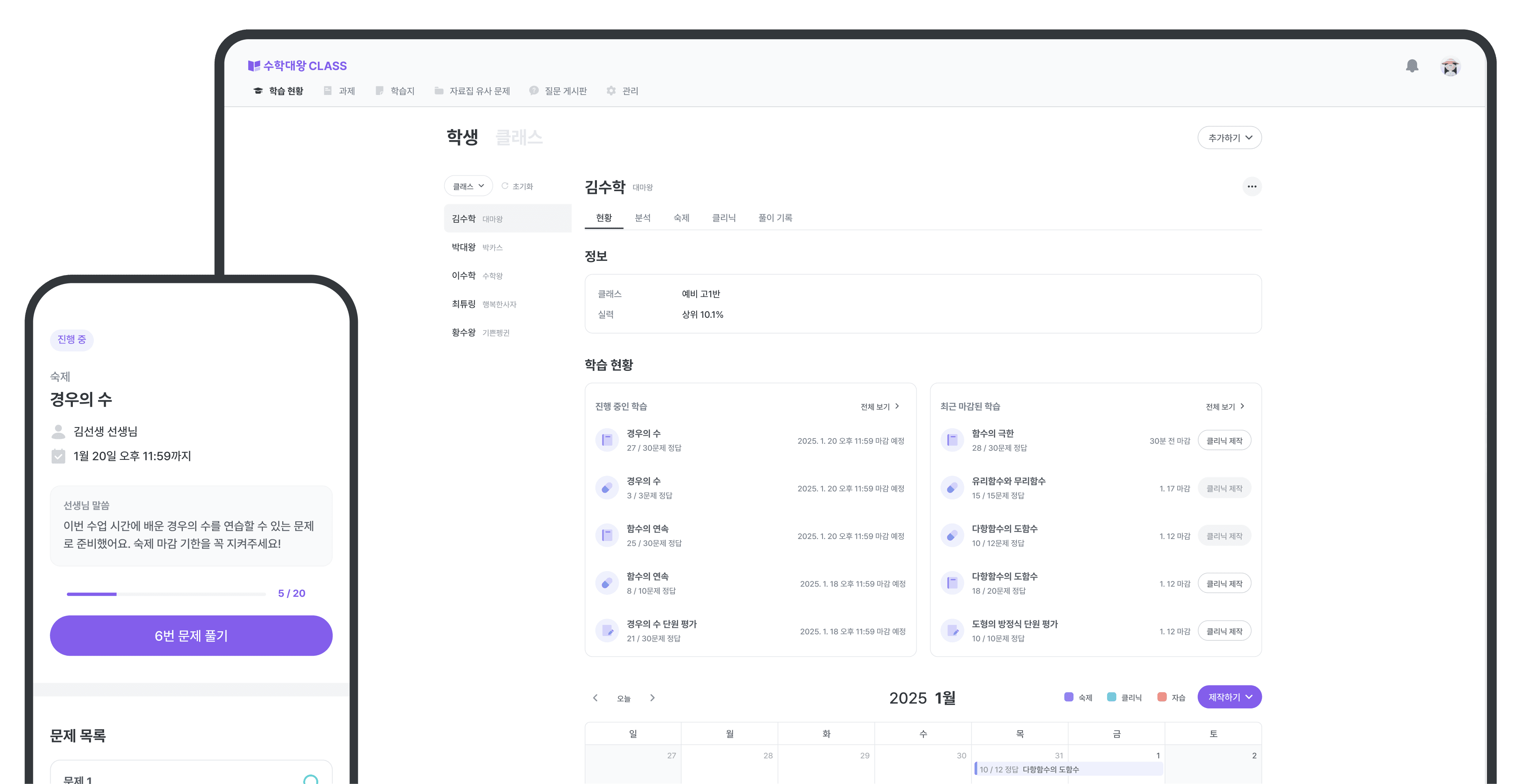 수학대왕 CLASS와 수학대왕 서비스 이미지